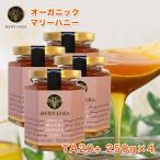 マリーハニー TA 20+ 250g ×4本セット 1kg マヌカハニーと同様の健康活性力 オーストラリア オーガニック認定 はちみつ 蜂蜜 送料無料