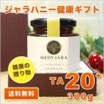 健康の贈り物 ギフト ジャラハニー TA 20+ 380g オーストラリア・オーガニック認定 honey はちみつ 蜂蜜 送料無料