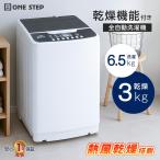 洗濯乾燥機 縦型 6kg 洗濯機 縦型 乾燥機付き 一人暮らし 全自動洗濯機 乾燥機 縦型洗濯機 乾燥機能付き 3kg