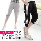 レディース 7分丈 スウェットパンツ ジャージ スリム スポーツ ルームウエア カジュアルパンツ JM-139