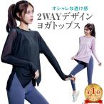 ショッピングヨガウェア ヨガウェア トップス 長袖 Tシャツ レディース シースルー おしゃれ かわいい ヨガ ピラティス フィットネス JM-168