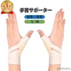スポーツケア用品　指用サポーター
