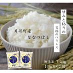 ショッピング米 10kg ななつぼし 無洗米 10kg（5kg×2袋）7年産 北海道産 1等米 特Ａ獲得 産地直送 送料無料