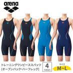 アリーナ arena 水着 スイムウエア 水泳 競泳 スイミング プール トレーニング 練習用 TOUGHSUIT レディース 大人 女性 オープンバック ハーフレッグ AS6SWM02L
