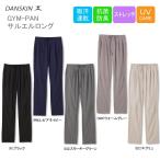 DANSKIN ダンスキン サルエルロングパンツ レディース DB48104【2018年秋冬モデル フィットネスウェア】