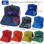 MIZUNO ミズノ ソフトテニス 日本代表応援 JAPAN キャップ 帽子 62JW0Z41【2020年 JAPAN限定モデル】