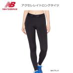 NEWBALANCE ニューバランス 女性用 アクセレレイトロングタイツ WP93282【19】