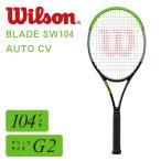 Wilson ウィルソン BLADE SW104 AUTO CV 硬式 テニス