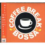 ＜中古ＣＤ＞オムニバス / COFFEE BREAK BOSSA　2枚組　（TOCJ-66554〜5）