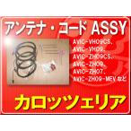 パイオニア純正アンテナ＋ケーブル