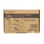 エーモン amon Aodea ダイハツ タフト用オーディオ・ナビゲーション取付キット■D-2556