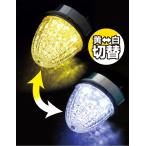 日本ボデーパーツ工業（株） JB JB激光 スイッチング SWマーカーランプ 黄/白 12Ｖ/24Ｖ共用■LSL-221Y/W