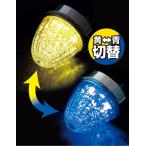 日本ボデーパーツ工業（株） JB JB激光 スイッチング SWマーカーランプ 黄/青 12Ｖ/24Ｖ共用■LSL-223Y/B