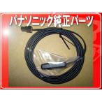 パナソニック純正地デジアンテナコ