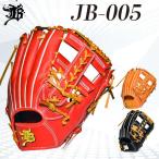 和牛JBグラブ 硬式用 内野手用 005グラブ型 JB-005 和牛グローブ 宮崎和牛グラブ 高校野球対応 送料無料