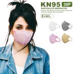 ショッピング血色マスク 30枚セット 5層 立体マスク KN95 3Dマスク 非医療用 小顔効果 血色マスク 予防 飛沫感染対策 花粉 不織布マスク 使い捨て 血色カラー