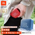 ショッピングお祝い JBL公式限定 Bluetooth スピーカー GO ESSENTIAL ポータブルスピーカー ブルートゥース 防水 アウトドア  かわいい おしゃれ 浴室 お風呂 ギフト