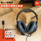 ショッピングヘッドホン ヘッドホン 有線 JBL 公式限定 Free WFH 着脱可能ボイスフォーカスマイク付 オンライン会議 ハンズフリー通話 オンライン学習 軽量