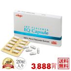 JBP プラセンタ EQ カプセル 20粒入 日本生物製剤 JBP直営店 プラセンタ サプリメント 医療機関推奨 国産 免疫ケア 馬 正規品プラセンタ 爆買