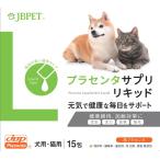 JBPET プラセンタサプリ リキッド EQリキッド 犬 猫 サプリメント 皮膚 被毛 関節 免疫 爆買