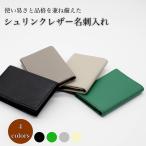 シュリンクレザー名刺入れ　本革 ビジネス シンプル 50枚収納