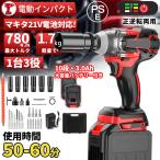 インパクトレンチ 電動 充電式 最大トルク780N・m 21Vバッテリー互換 タイヤ交換 電動インパクト 自動停止モード 無段変速・正逆転両用 機械修理 脱着 一台３役
