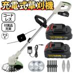 草刈り機 充電式 コードレス 草刈機 小型 軽量 替刃 4種類付き ナイロンコード 樹脂ブレード 金属刃 刈払機 電動草刈り機 電動草刈機 マキタ互換 除草 2年保証