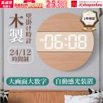 掛け時計 壁掛け時計 天然木製 LED 静音 大画面 大数字 発光 見やすい 時計 設定簡単 USB給電 スマート光感調節 おしゃれ レトロ シンプル リビングルーム 2024