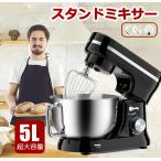 スタンドミキサー 5L大容量ボウル 8段階変速 低騒音 業務用スタンドミキサー 卓上型ミキサー 混ぜる・練る・泡立てる 多機能メタルミキサー パンこね機 家庭用
