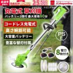草刈機 充電式 電動草刈り機 コードレス 18vバッテリー互換 バッテリー 角度調整 雑草 刈払機 替刃付き 枝切 無線 軽量 女性 PSE認証 2024最新モデル