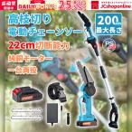 高枝チェーンソー 電動 バッテリー互換 高枝切りバサミ のこぎり 軽量 130-200cm伸縮可能 コードレス 長さ調節 充電式 ポールチェーンソー 枝切ばさみ