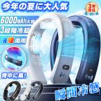 首掛け扇風機 ネッククーラー 半導体冷却 羽なし 3つ冷却プレート 6000mAh大容量 扇風機 dcモーター 冷却 静音 大風量 夏用 サーキュレータ 熱中症対策 おしゃれ