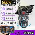 防犯カメラ 屋外 wifi 家庭用 IP66防水 三重レンズ 三重画面 ワイヤレス ソーラー 監視カメラ 動作検知 600万画素 無線 wifi 自動追跡 人感録画 工事不要 2024