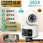 防犯カメラ 800万高画素 wifi 屋内 録画 家庭用 見守りカメラ ベビーモニター ペットカメラ スマホ対応 小型 家庭用 遠隔操作 夜間撮影 AI自動追跡 双方向通話
