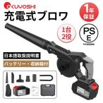 ブロワ ブロワー 充電式 小型 ブロワー 落ち葉 コードレス 集塵機 エアーブロー 送風機 バッテリー互換 21v 集じん機能付き 集塵 洗車 掃除機 庭掃除 強力