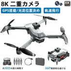 ドローン カメラ付き 200g未満 小型 8K 二重カメラ 高画質HD 初心者向け DCモーター 折り畳み式 屋外 空撮 子供 マホで操作可 GPS 高度維持 人気プレゼン 2024