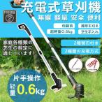 草刈機 充電式 ードレス 草刈り機 大容量バッテリ内蔵 刈払機 伸縮 雑草 2種替刃付き 無線 軽量 片手 女性 充電式 おすすめ 超輕量0.6kg 2022最新 安いPSE認証