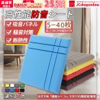 防音シート 壁 床 窓 貼る 50cm*50cm 5/10/20/40枚セット 吸音材 防音材 衝撃吸収 遮音シート 吸音ボード 天井 壁 賃貸 壁貼る DIY 吸音パネル 効果 騒音対策
