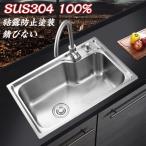 ステンレス シンク SUS304 流し台 簡易 水回り タンク DIY ステンレス製 キッチン台 一槽シンク 耐蝕 耐摩耗 手入れ便利 厚手 台所 ゴミ受け 混合水栓 結露防止