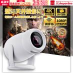 プロジェクター 天井投影 本体 小型 家庭用 4K対応 高輝度 自動補正 DVD 5G WiFi6 Bluetooth スマホ android コンパクト 軽量 モバイルプロジェクター 2024 新品