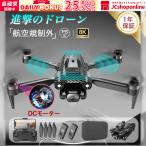 ドローン カメラ付き 8K 免許不要 HD高画質 二重カメラ 初心者 ブラシレスモーター 子供 屋外 高度維持 スマホで操作可 プレゼント 航空規制外 2024 福袋