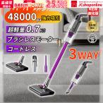掃除機 コードレス 軽量 強力吸引 充電式 3WAY 48000pa ブラシレスモーター コードレス掃除機 高性能 家庭用 サイクロン式 クリーナー 静音 省エネ 一人暮 車用