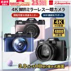 デジタルカメラ デジカメ 4K 4800万画素 ミラーレス一眼 ビデオカメラ 軽量 一眼レフ wifi機能 3.0インチ HD大画面 オートフォーカス 180°反転 耐衝撃