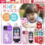 キッズスマホ 本体 おもちゃ 子供用 スマートフォン 1000mAh電池 知育ゲーム 英語学習 自撮り 子供用ケータイ 人気 おすすめ 撮影 録画 音楽 MP3 プレゼント