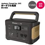 【数量限定・在庫限り】 JVC BN-RB5 ポータブル電源 518Wh AC500W リチウムイオン充電池 USB シガー AC100V