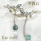 18金 イヤーカフ K18 レディース イエロゴールド カラーストーン プレゼント CAE-0037