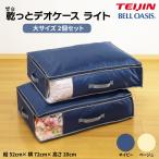 乾っとデオケースライト 大サイズ2個セット