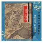  Kiyoshi Akira сверху река map Song *.. край - China ручной завод ...книга
