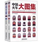  China огонь машина большой map сборник ( верх и низ )( все 2 шт. )