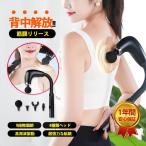 【先着順限定300円OFF】 マッサージガン 軽量 筋膜リリースガン 背中 マッサージ マッサージ機 全身 マッサージ器 小型 4種類ヘッド 9段階強度 腰 足 肩 首